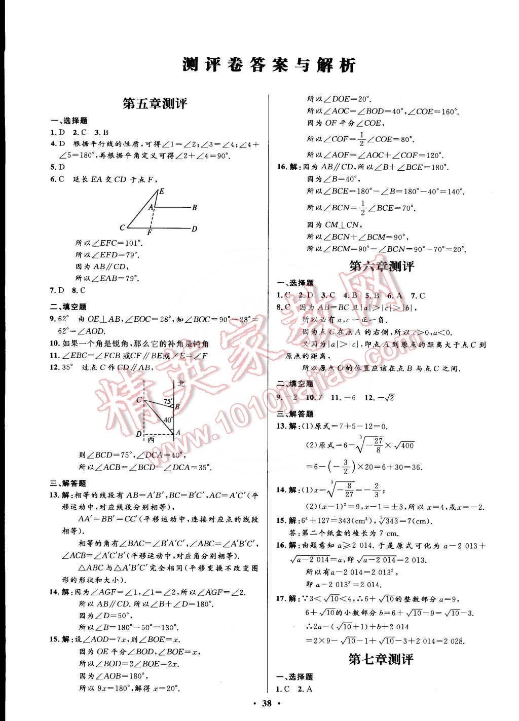 2015年初中同步测控优化设计七年级数学下册人教版 第24页