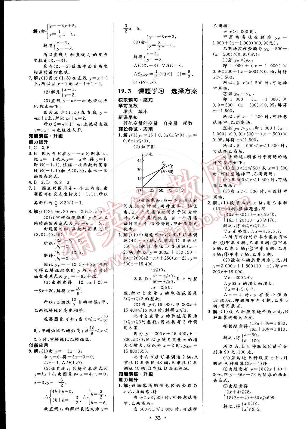 2015年初中同步测控优化设计八年级数学下册人教版 第16页