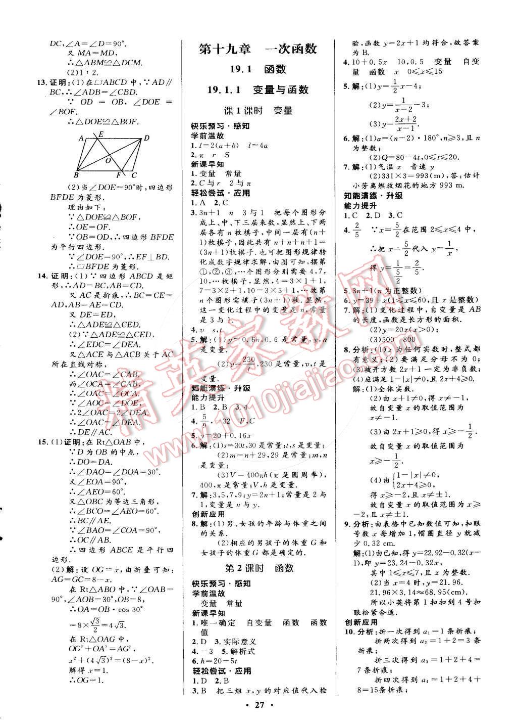 2015年初中同步测控优化设计八年级数学下册人教版 第11页