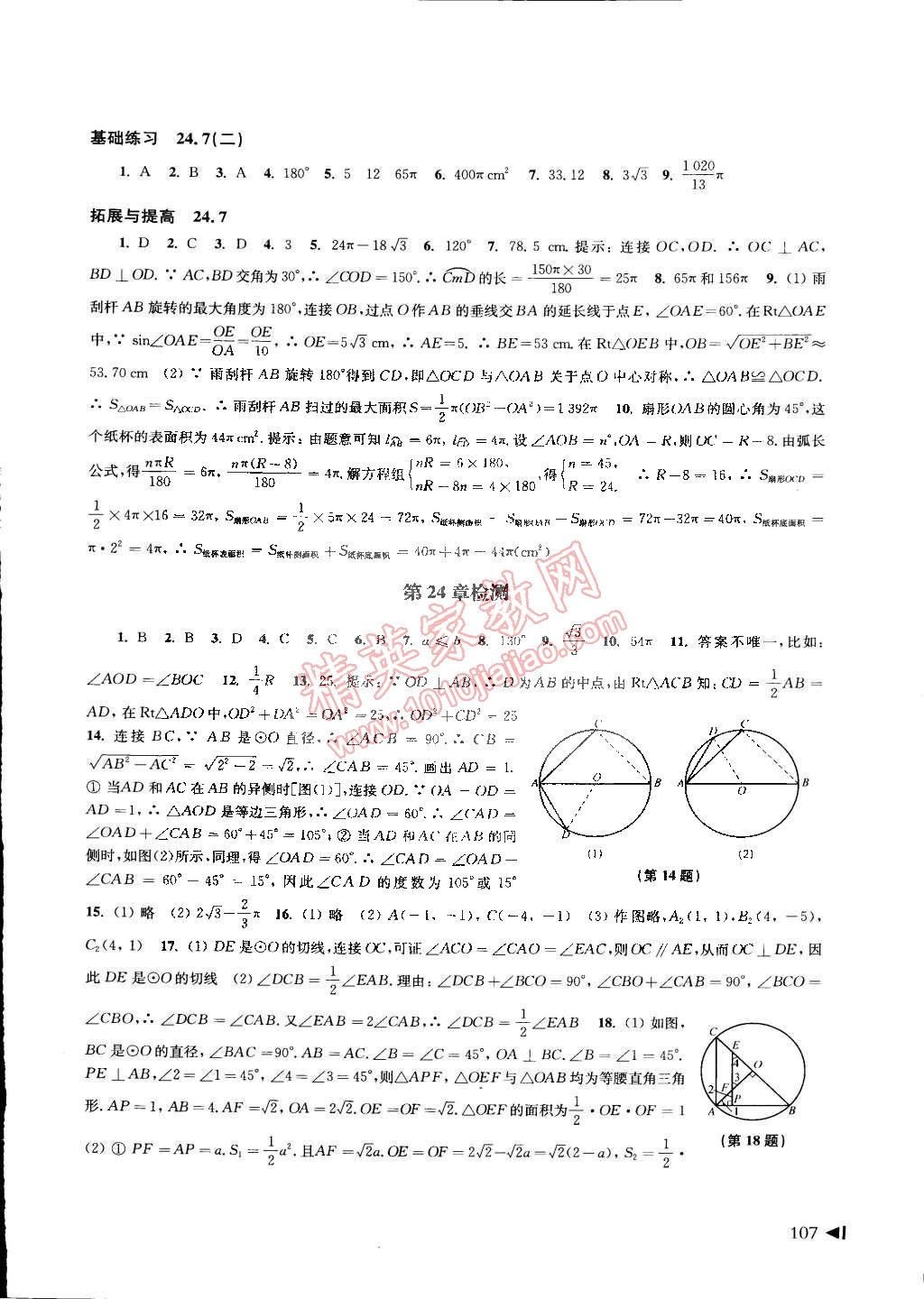 2015年初中数学同步练习九年级下册沪科版 第16页