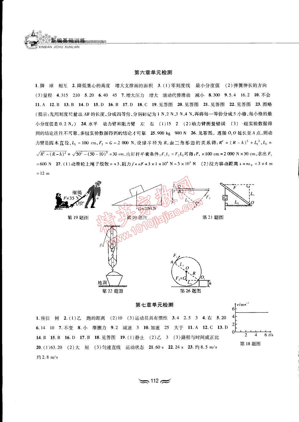 2015年新編基礎(chǔ)訓(xùn)練八年級(jí)物理下冊(cè)滬粵版黃山書社 第8頁