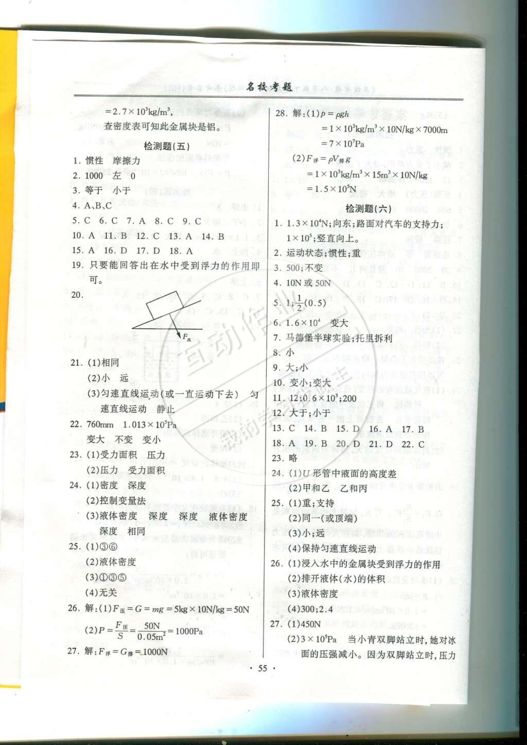 2015年名校考题八年级物理下册沪科版 第11页