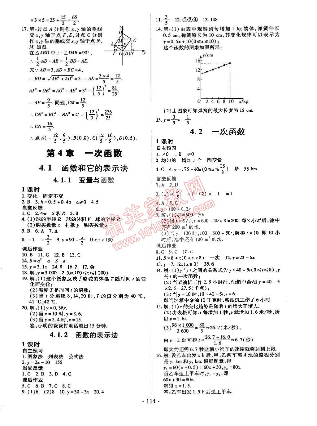 2015年名师三导学练考八年级数学下册湘教版 第10页