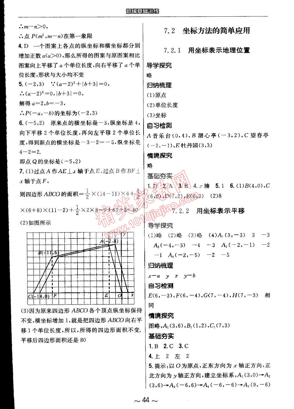 2015年新編基礎(chǔ)訓(xùn)練七年級(jí)數(shù)學(xué)下冊(cè)人教版 第12頁(yè)