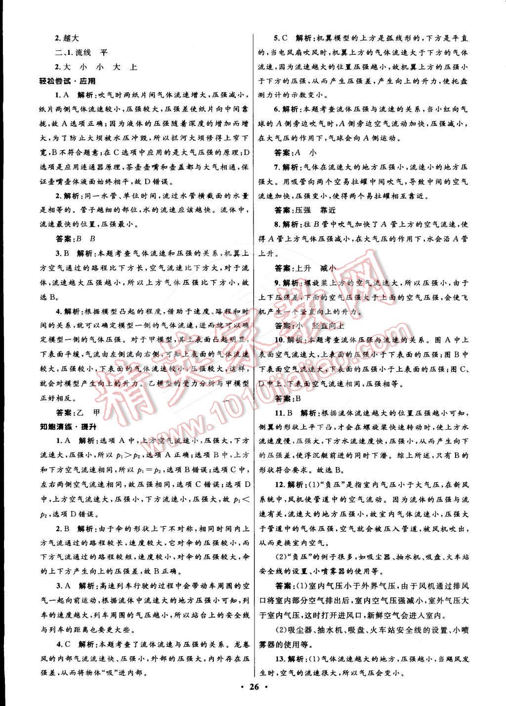 2015年初中同步测控优化设计八年级物理下册人教版 第14页