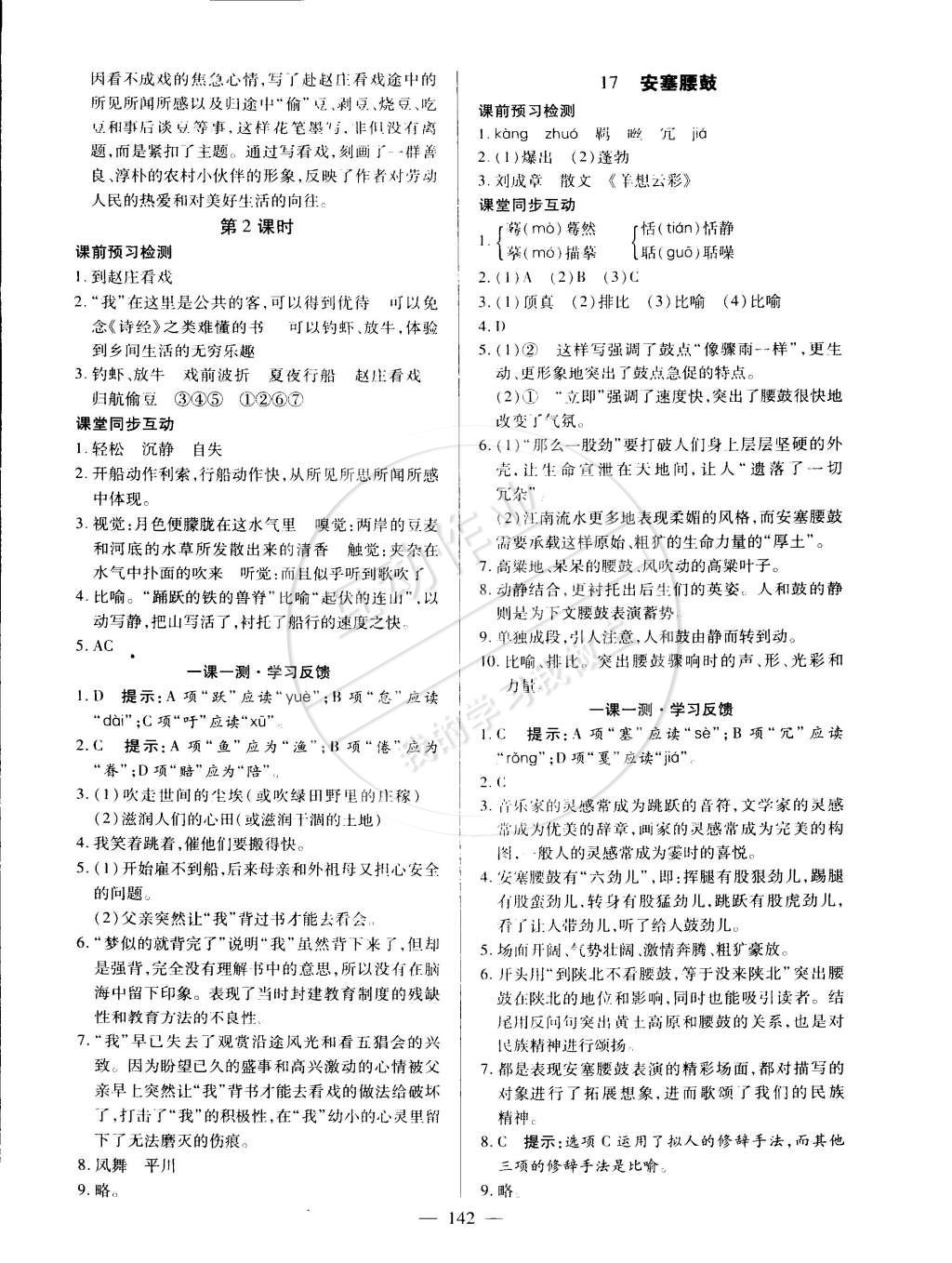 2015年名師三導(dǎo)學(xué)練考七年級語文下冊人教版 第10頁