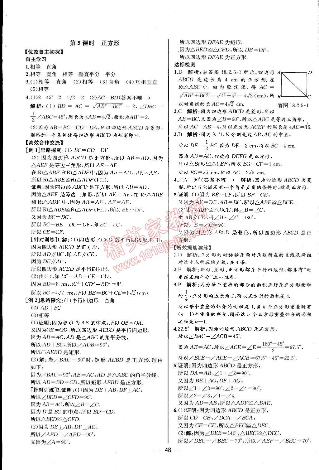 2015年同步導學案課時練八年級數(shù)學下冊人教版河北專版 第22頁