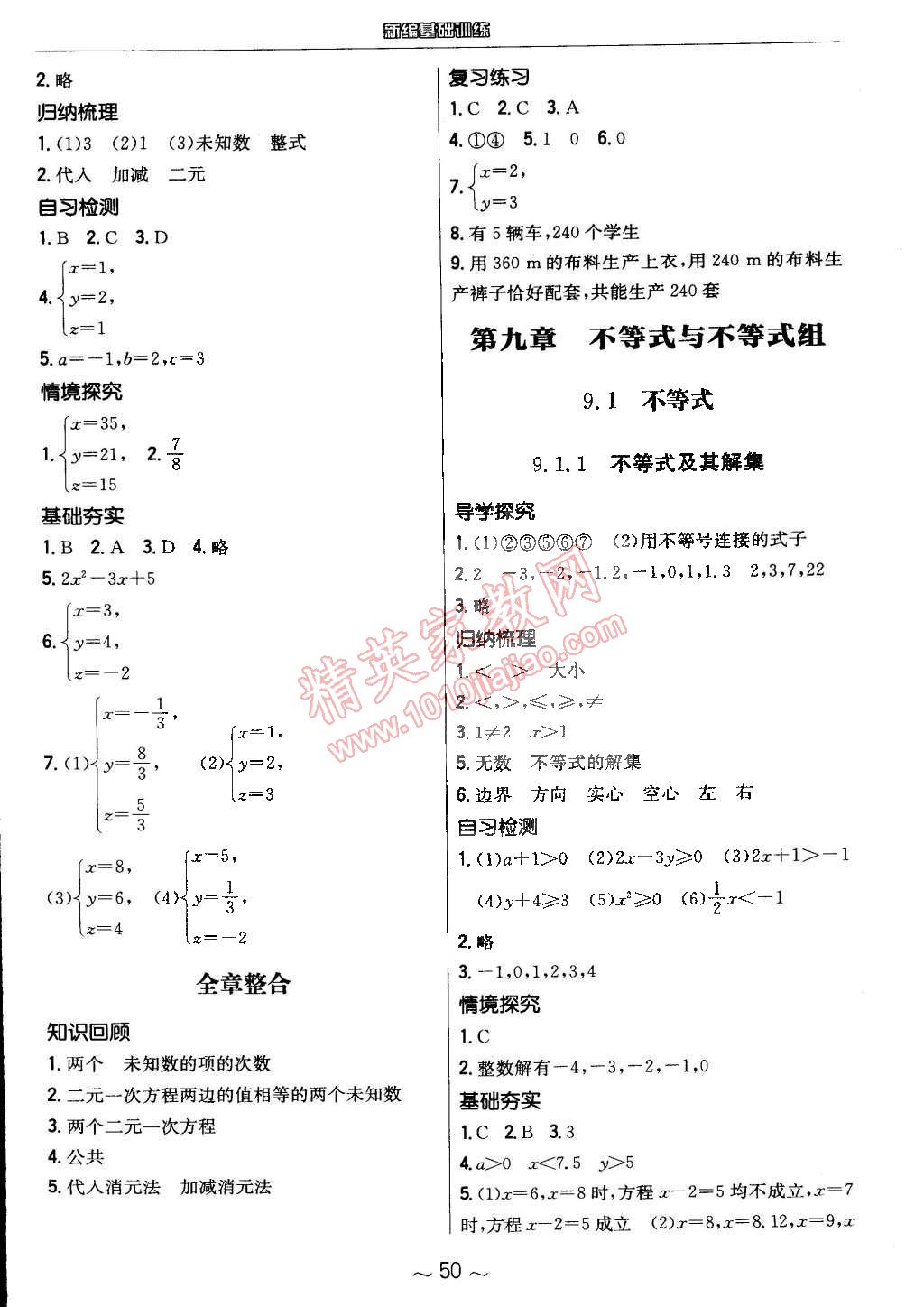 2015年新編基礎(chǔ)訓(xùn)練七年級數(shù)學(xué)下冊人教版 第18頁