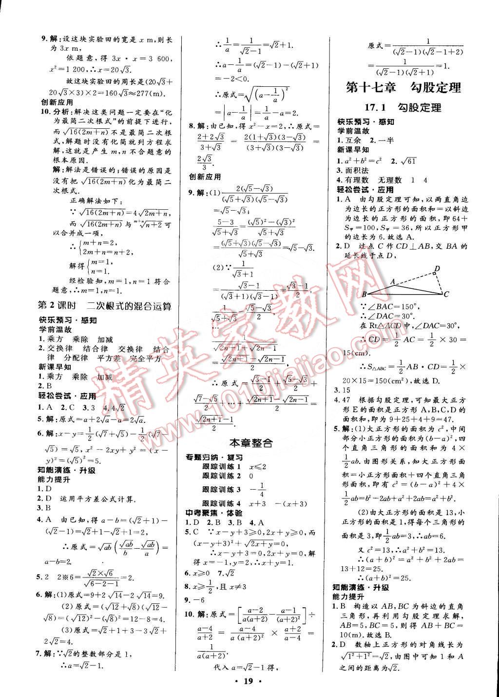 2015年初中同步測(cè)控優(yōu)化設(shè)計(jì)八年級(jí)數(shù)學(xué)下冊(cè)人教版 第3頁(yè)