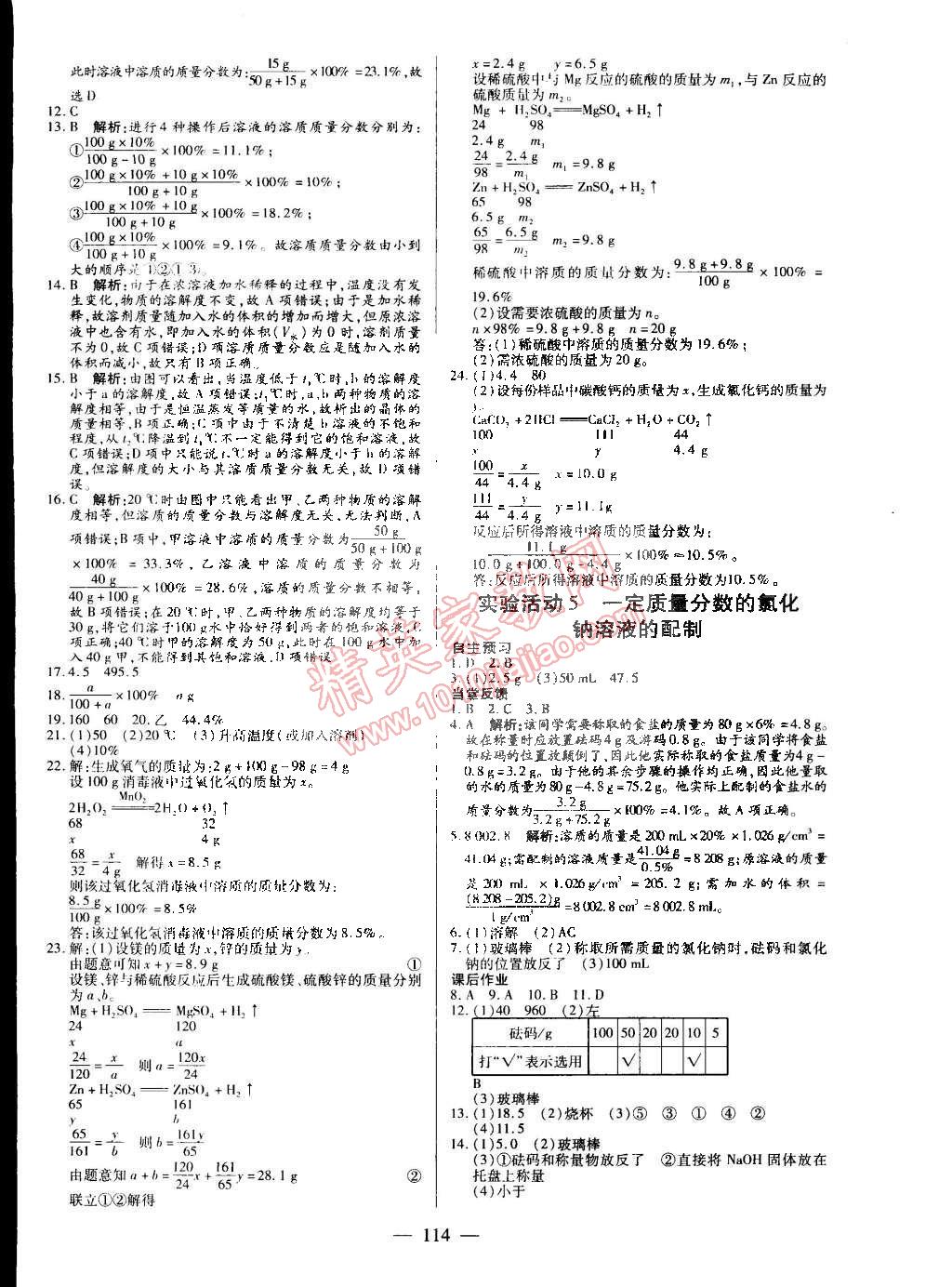 2015年名师三导学练考九年级化学下册人教版 第4页