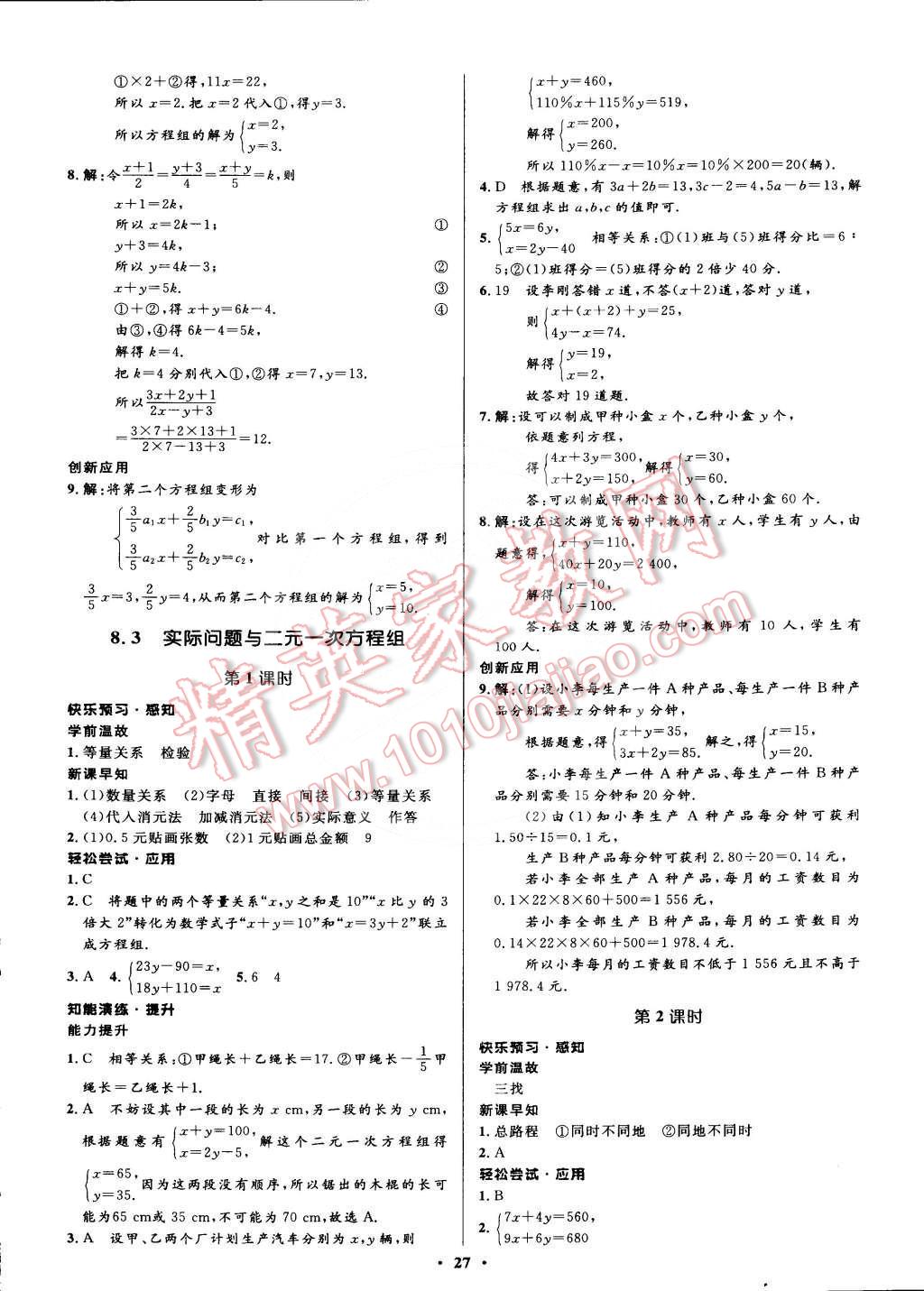 2015年初中同步測(cè)控優(yōu)化設(shè)計(jì)七年級(jí)數(shù)學(xué)下冊(cè)人教版 第13頁(yè)