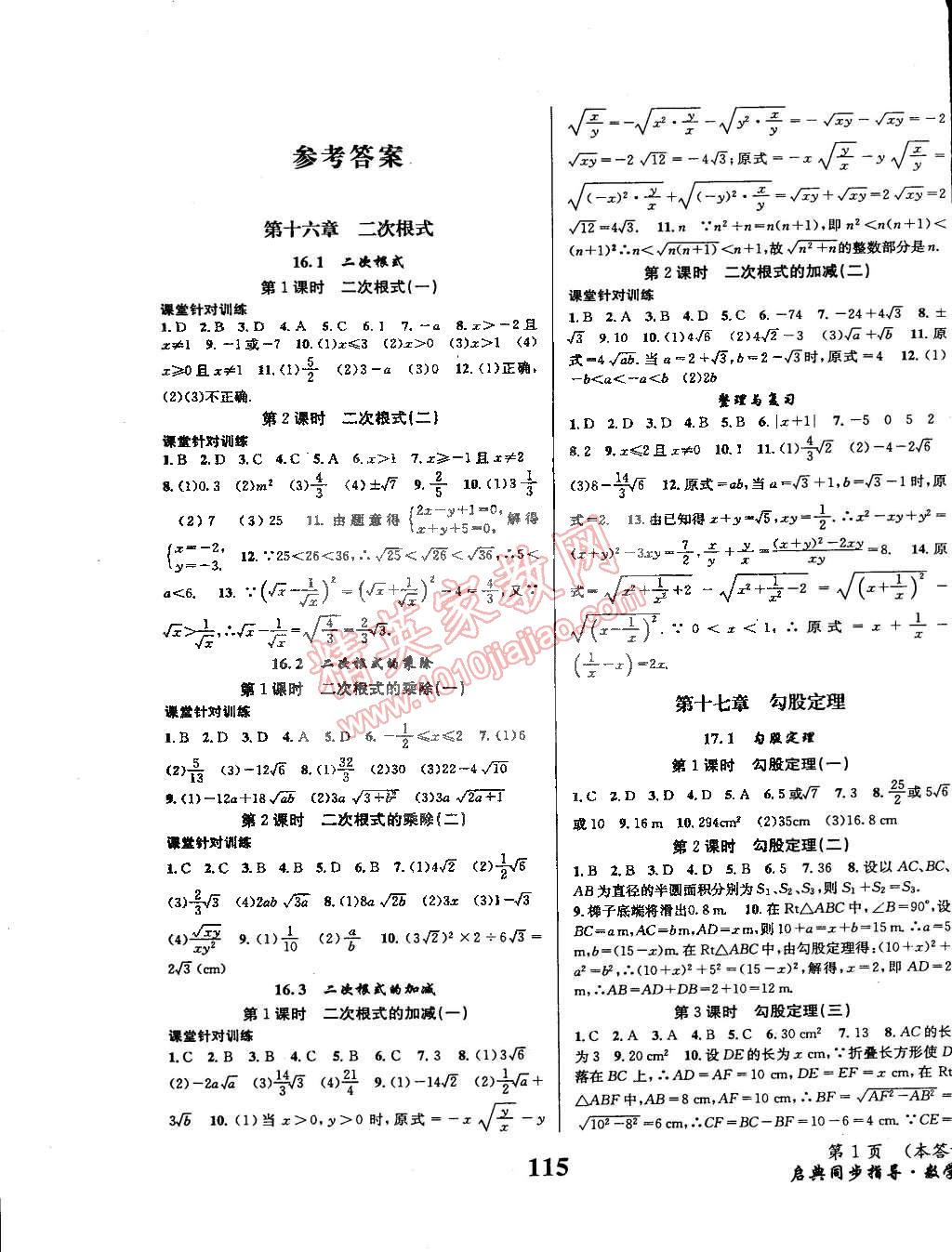 2015年启典同步指导八年级数学下册人教版 第1页