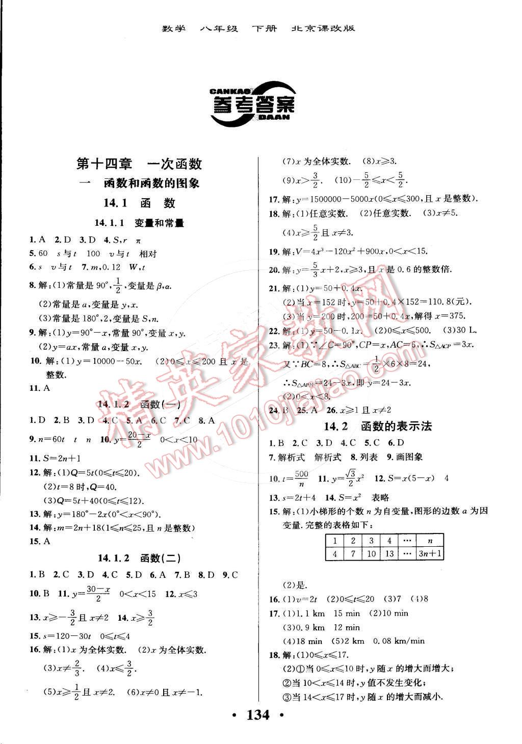 2015年新课改课堂作业八年级数学下册北京课改版 第1页