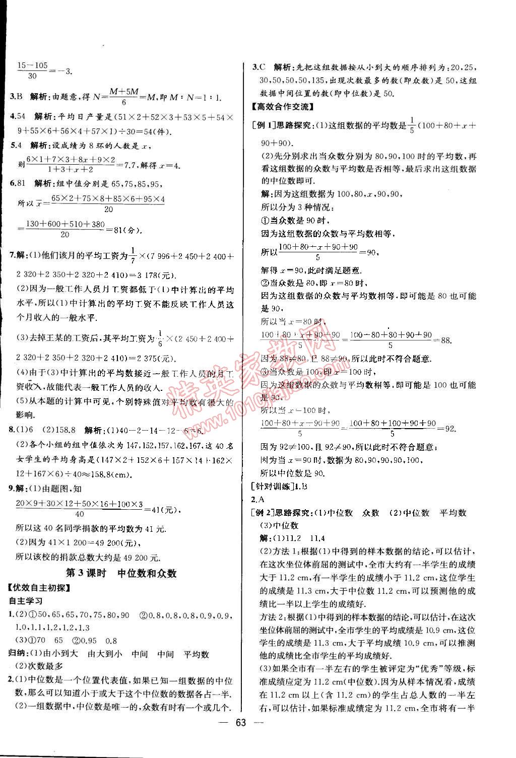 2015年同步导学案课时练八年级数学下册人教版河北专版 第50页