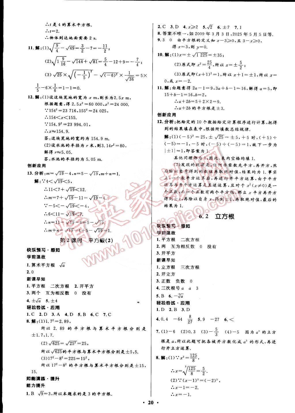 2015年初中同步测控优化设计七年级数学下册人教版 第6页