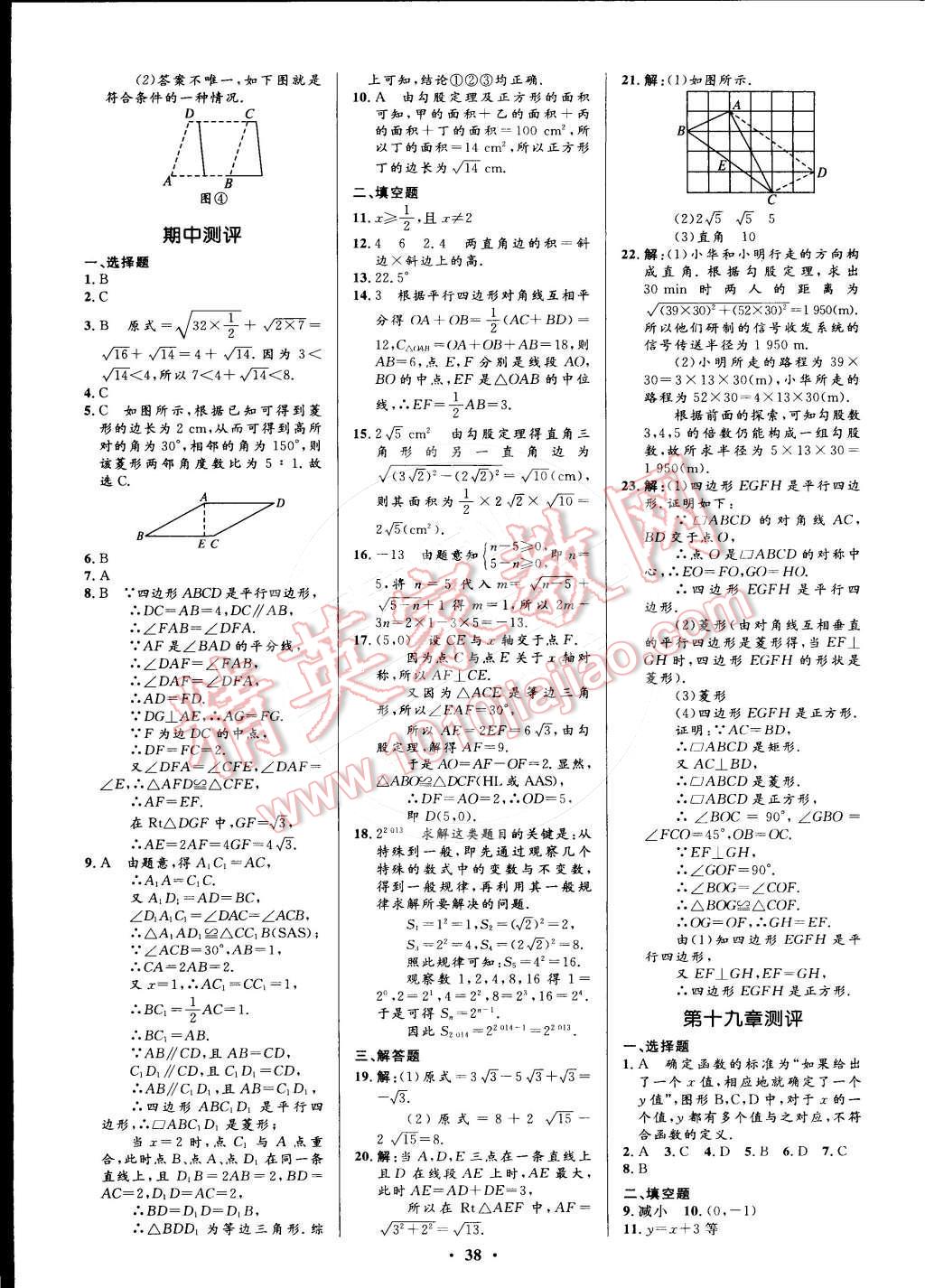 2015年初中同步测控优化设计八年级数学下册人教版 第22页