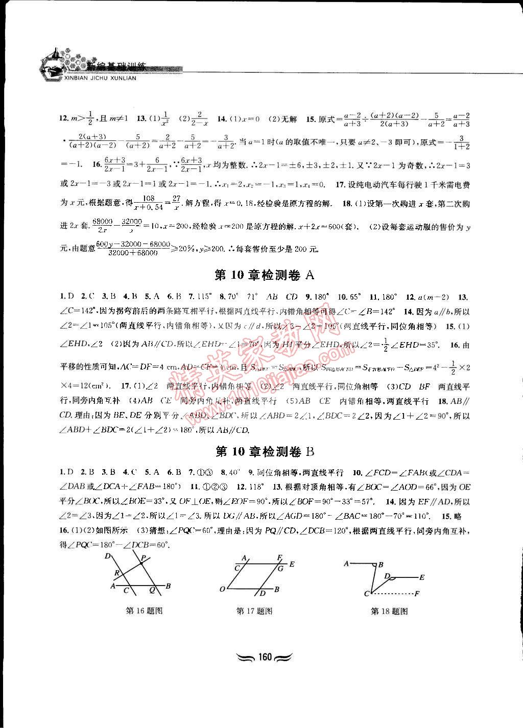 2015年新編基礎(chǔ)訓(xùn)練七年級數(shù)學(xué)下冊滬科版黃山書社 第14頁