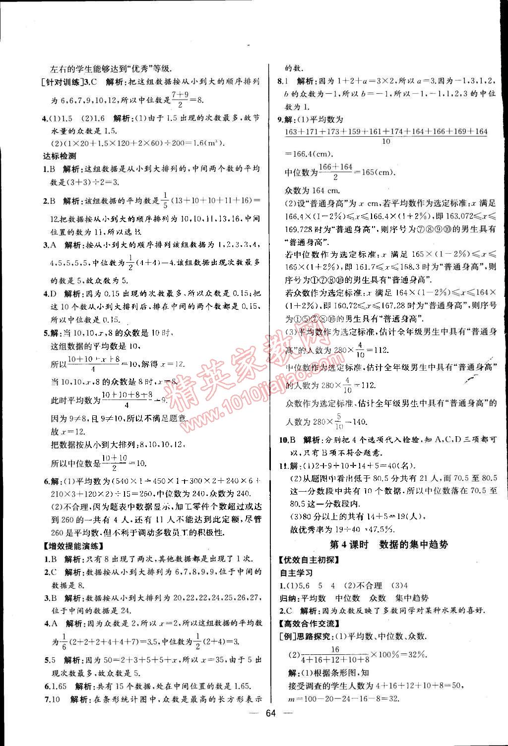 2015年同步导学案课时练八年级数学下册人教版河北专版 第51页