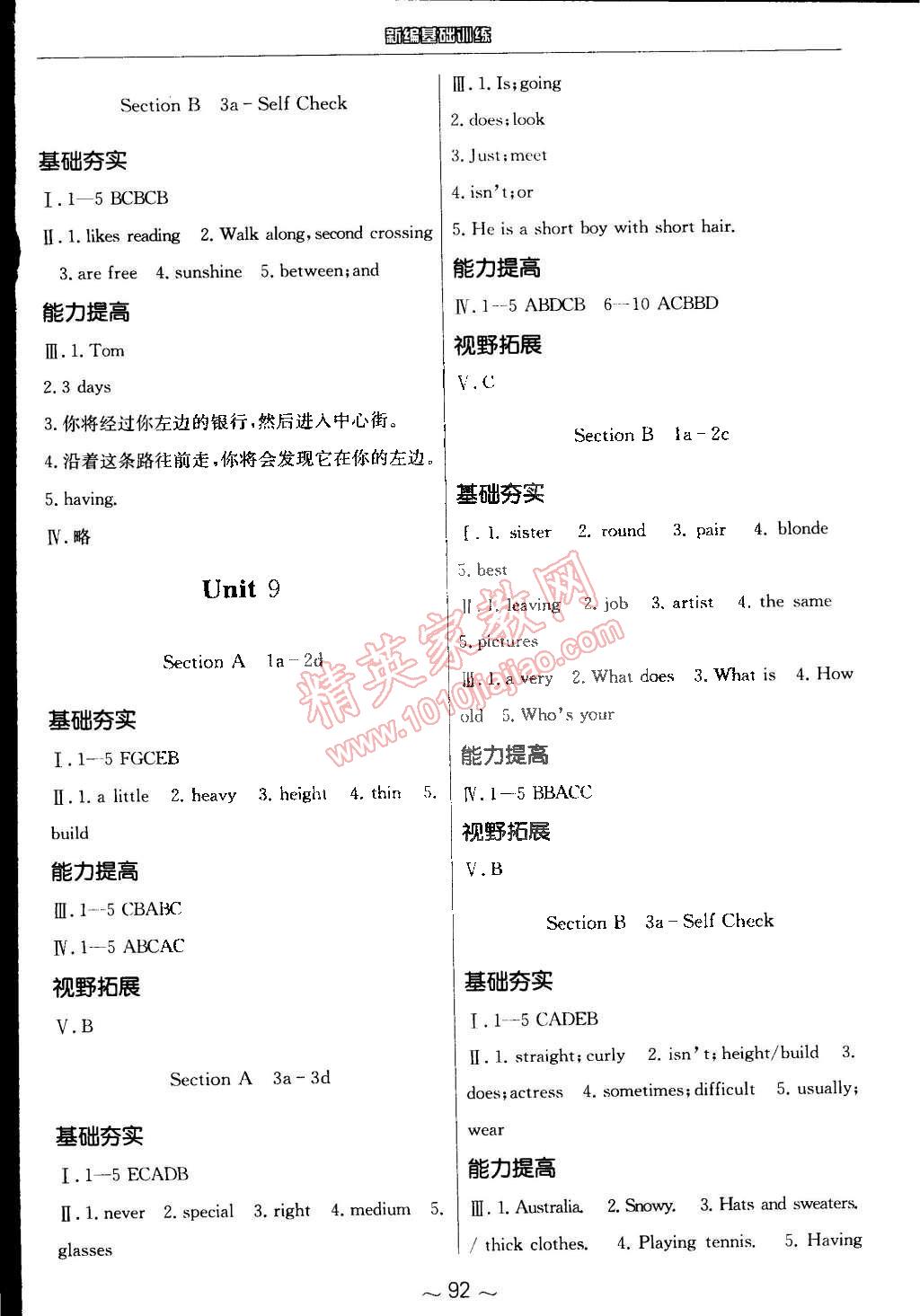 2015年新編基礎訓練七年級英語下冊人教版 第8頁