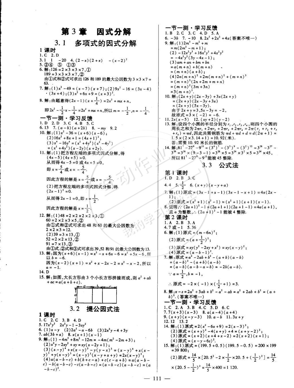 2015年名師三導(dǎo)學練考七年級數(shù)學下冊湘教版 第5頁