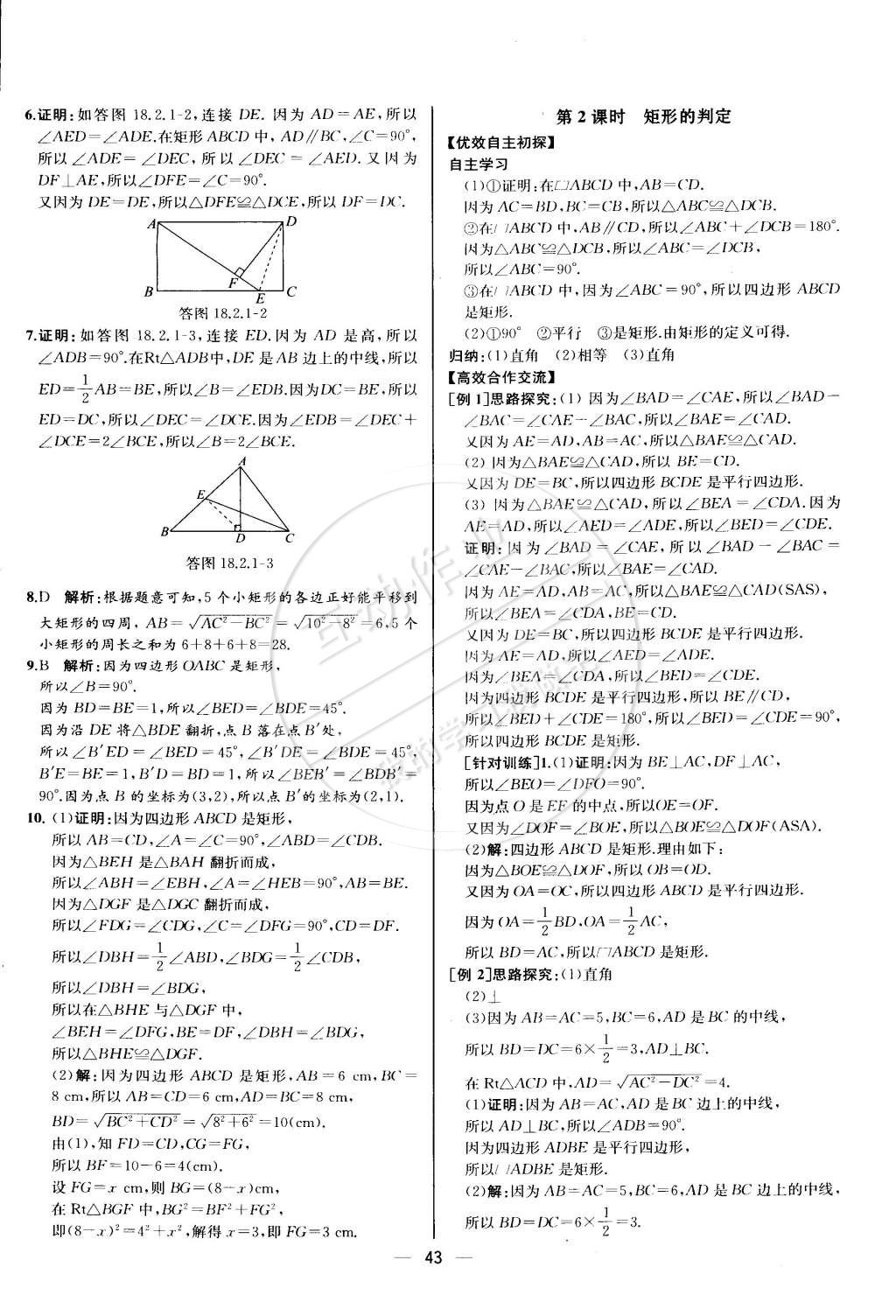 2015年同步導(dǎo)學(xué)案課時練八年級數(shù)學(xué)下冊人教版河北專版 第17頁