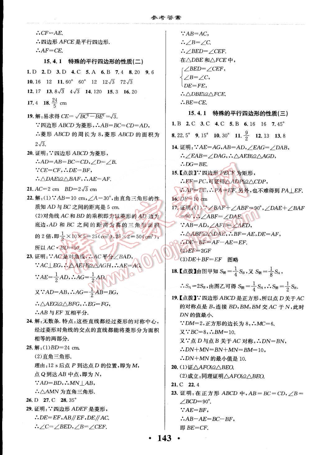 2015年新课改课堂作业八年级数学下册北京课改版 第10页