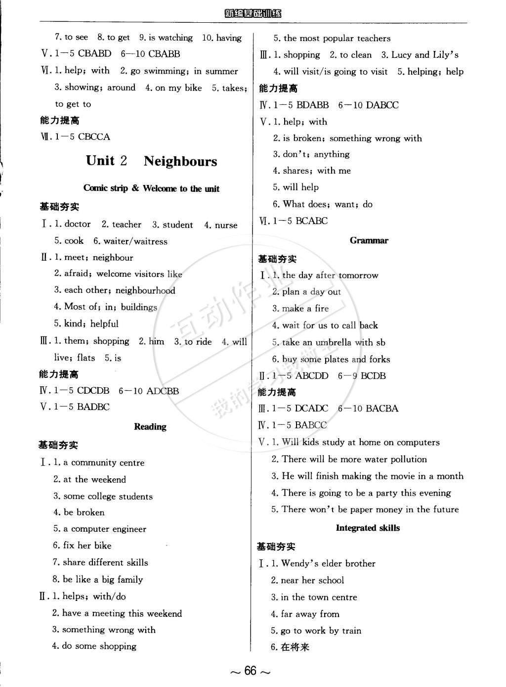 2015年新編基礎(chǔ)訓(xùn)練七年級英語下冊譯林版 第2頁