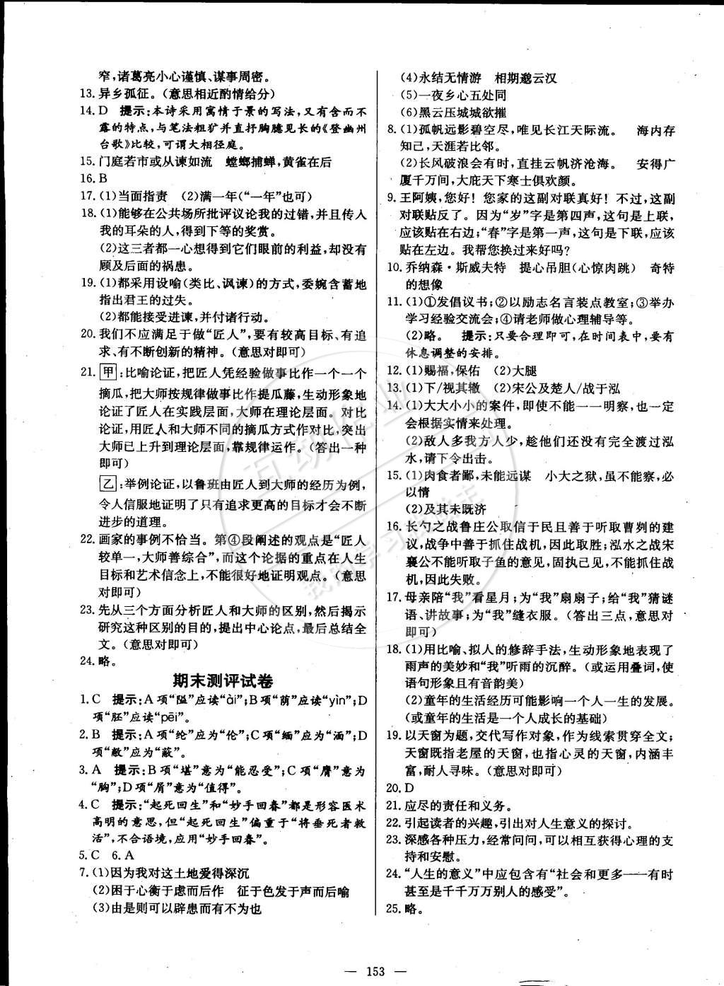 2015年名师三导学练考九年级语文下册人教版 第23页