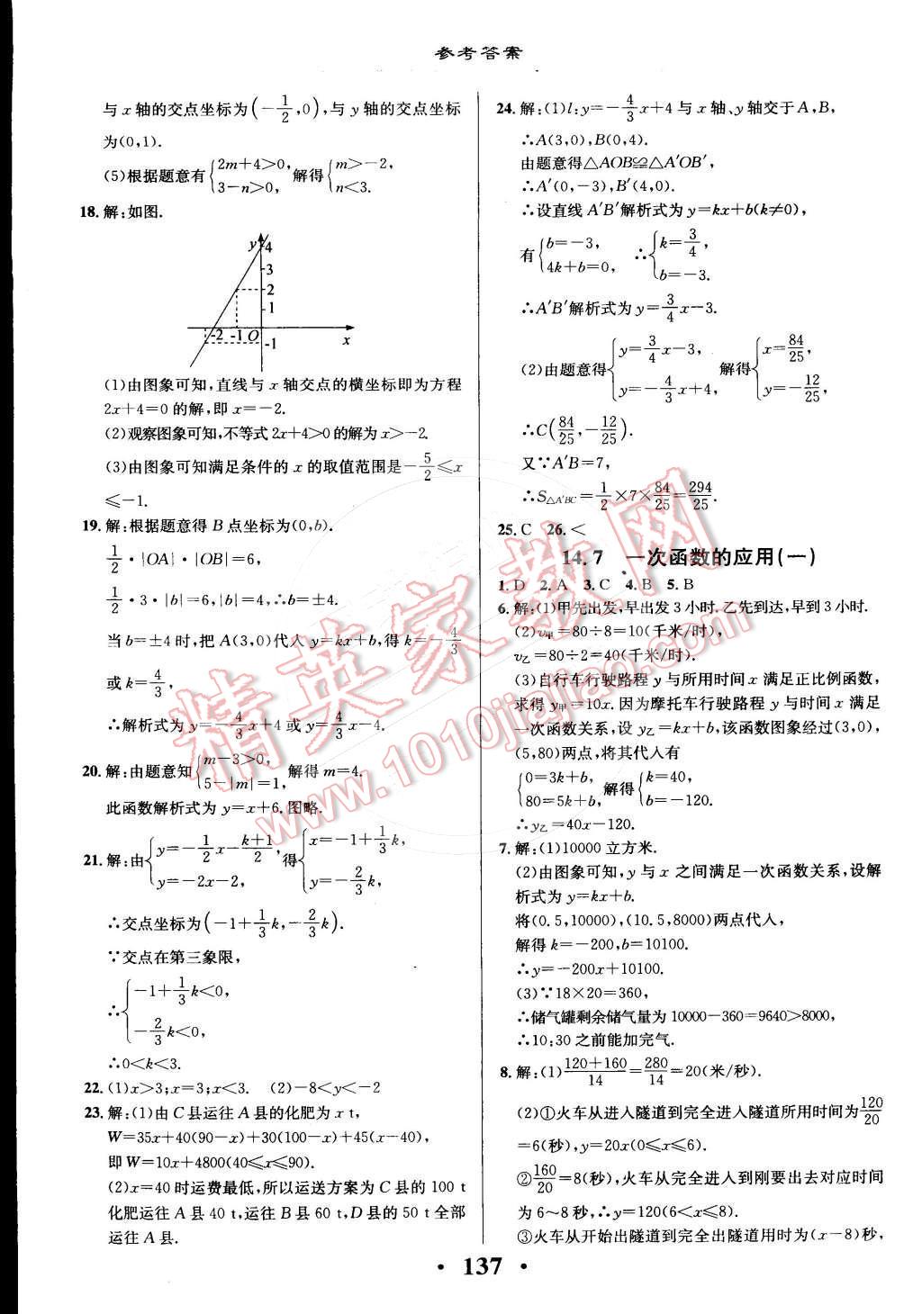 2015年新课改课堂作业八年级数学下册北京课改版 第4页