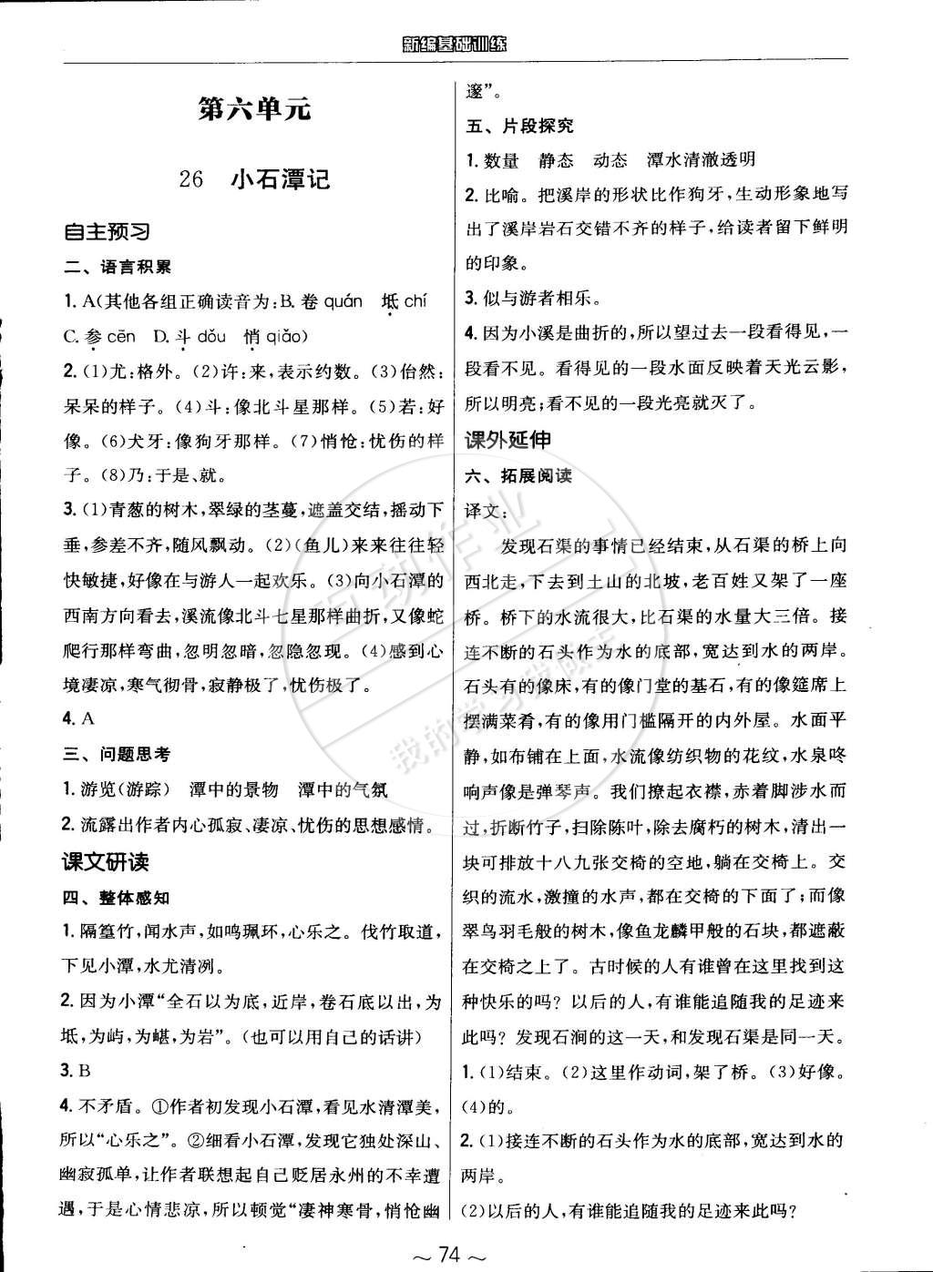 2015年新編基礎(chǔ)訓(xùn)練八年級(jí)語文下冊(cè)人教版 第30頁