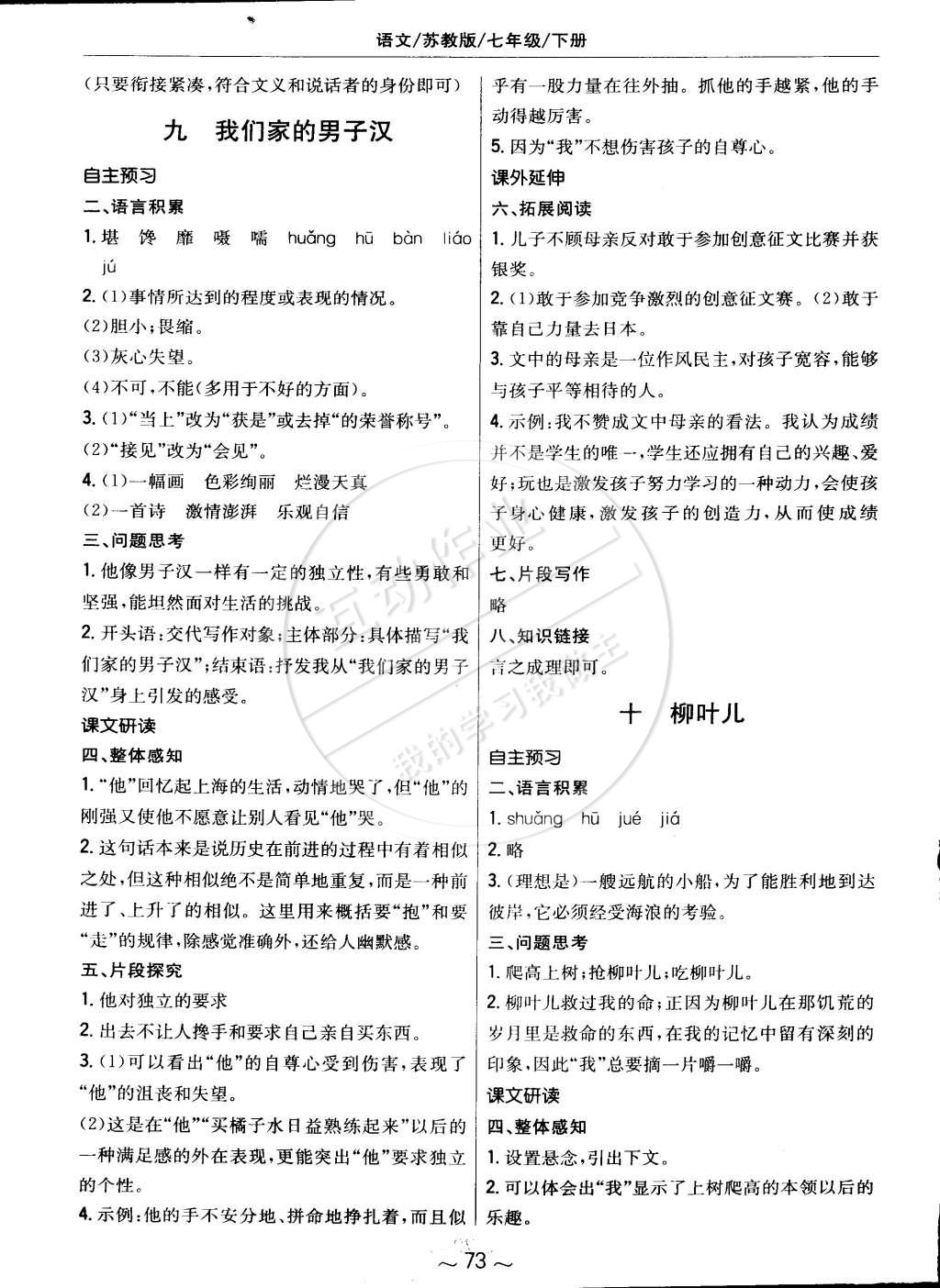 2015年新編基礎(chǔ)訓(xùn)練七年級(jí)語文下冊(cè)蘇教版 第9頁