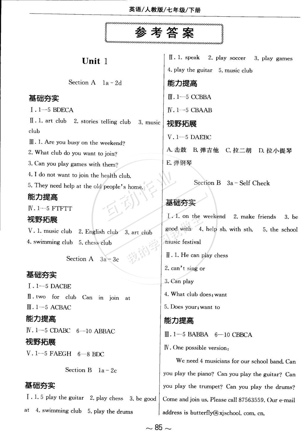 2015年新編基礎(chǔ)訓(xùn)練七年級英語下冊人教版 第1頁