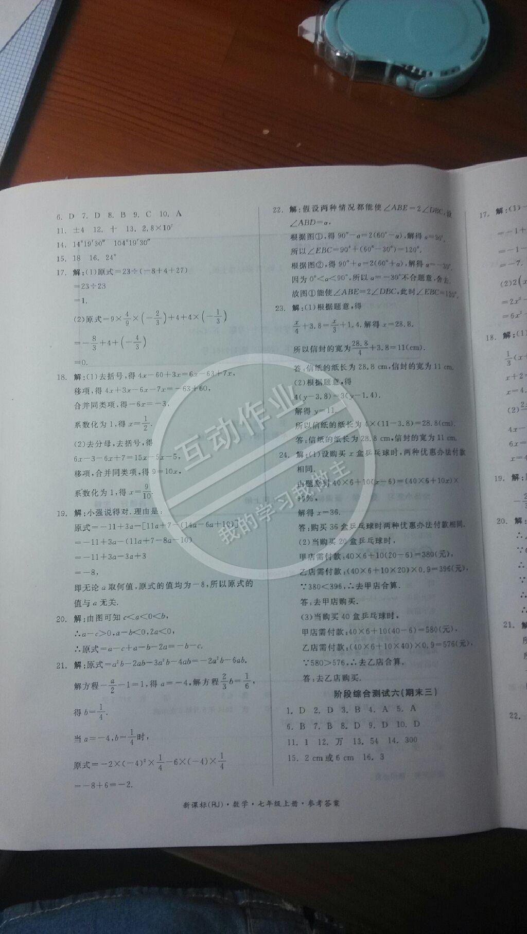 2014年同步活頁測試卷全品小復(fù)習(xí)七年級數(shù)學(xué)上冊人教版 第50頁