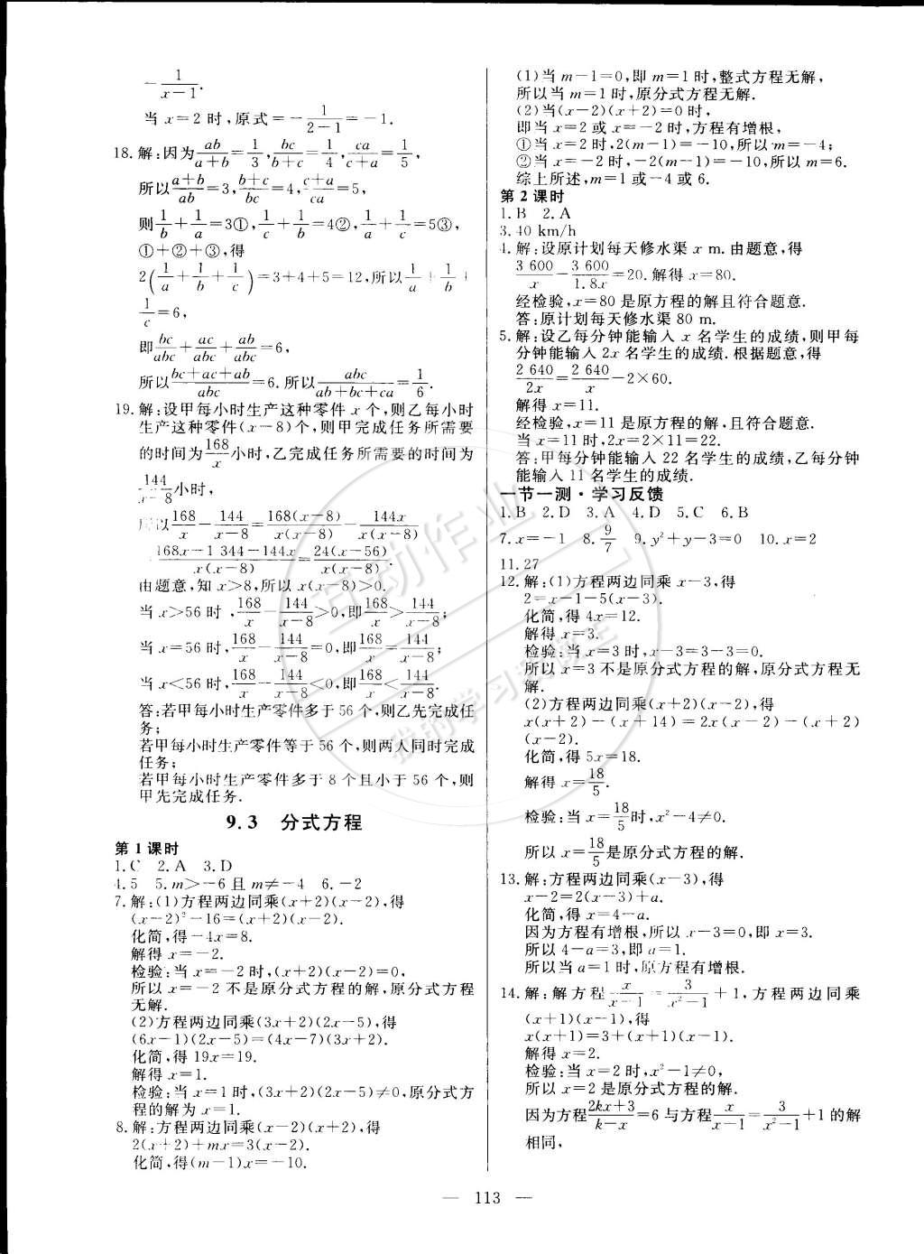 2015年整合集训课课练课堂达标检测七年级数学下册沪科版 第11页