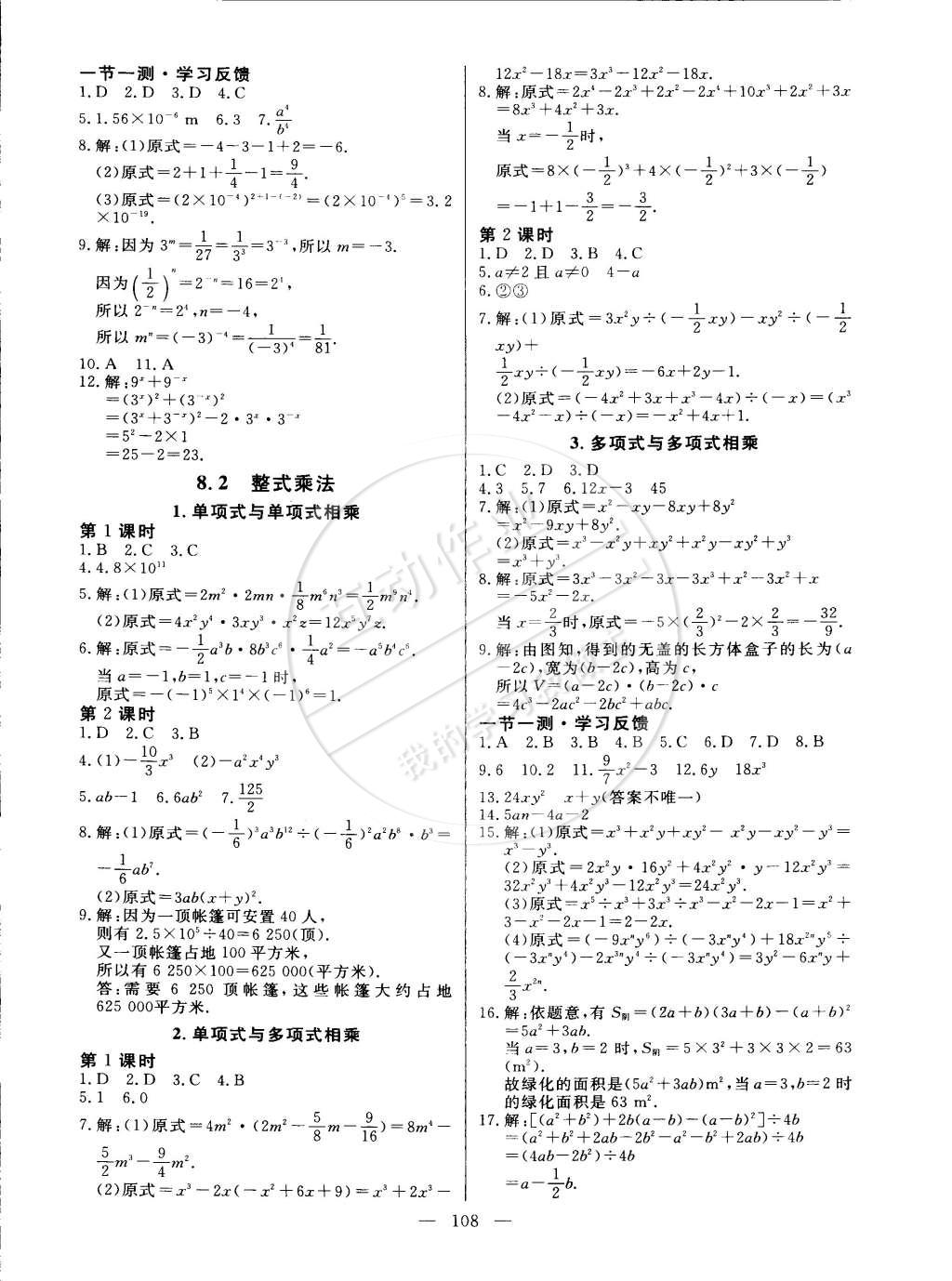 2015年整合集训课课练课堂达标检测七年级数学下册沪科版 第6页