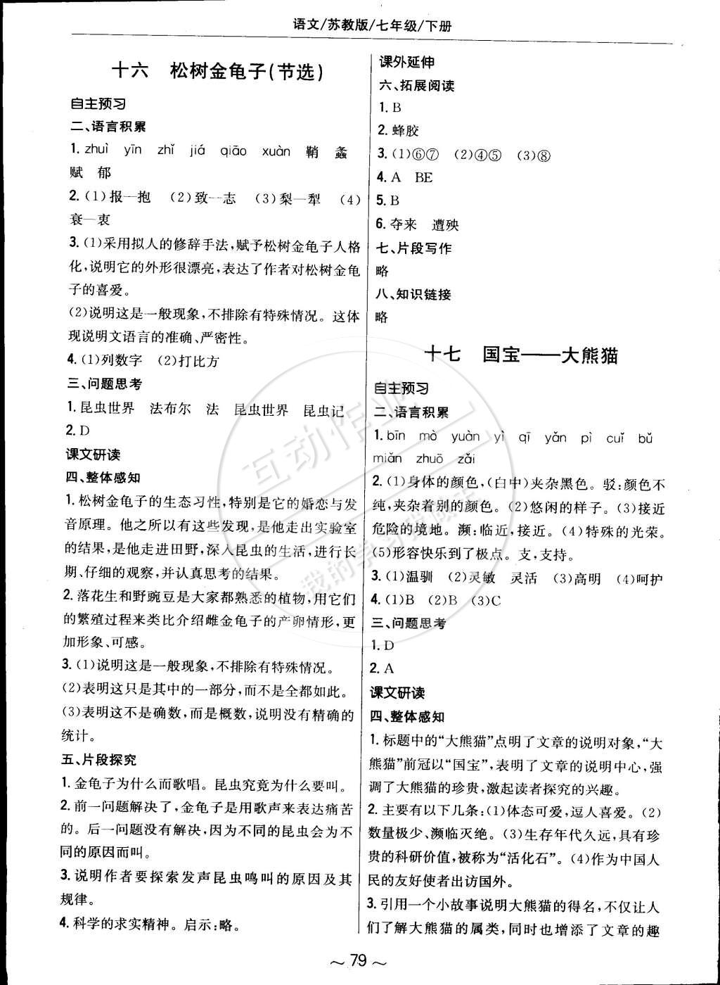 2015年新編基礎(chǔ)訓(xùn)練七年級語文下冊蘇教版 第15頁