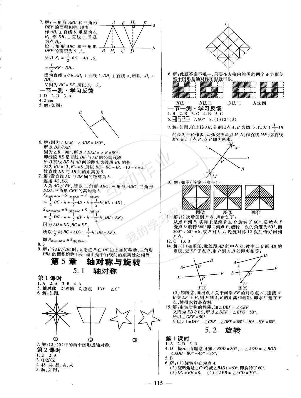 2015年名師三導學練考七年級數(shù)學下冊湘教版 第9頁