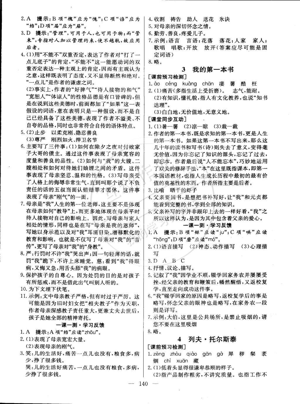 2015年名師三導(dǎo)學(xué)練考八年級語文下冊人教版 第2頁