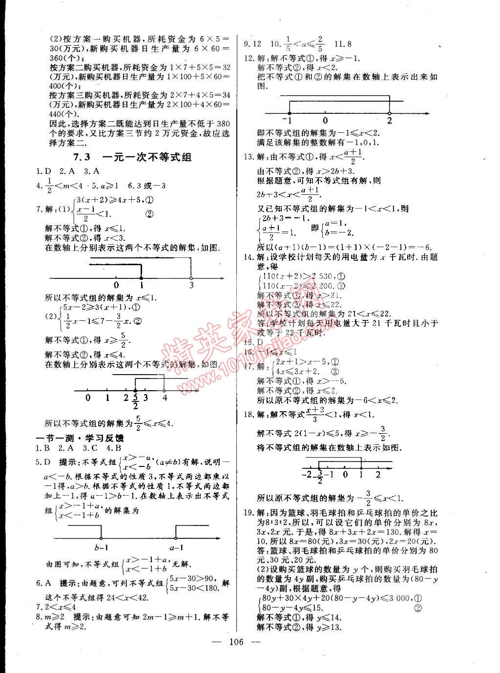 2015年整合集训课课练课堂达标检测七年级数学下册沪科版 第23页