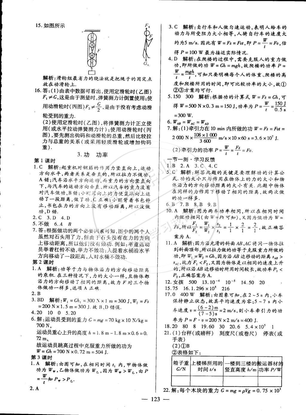 2015年名师三导学练考八年级物理下册教科版 第9页