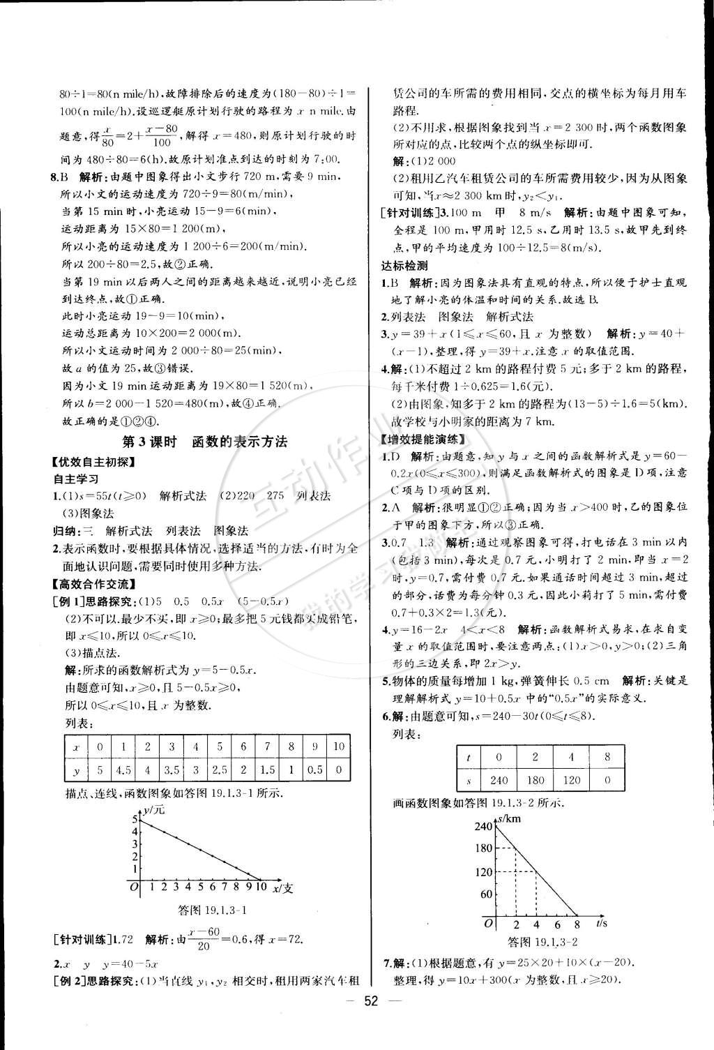 2015年同步导学案课时练八年级数学下册人教版河北专版 第26页