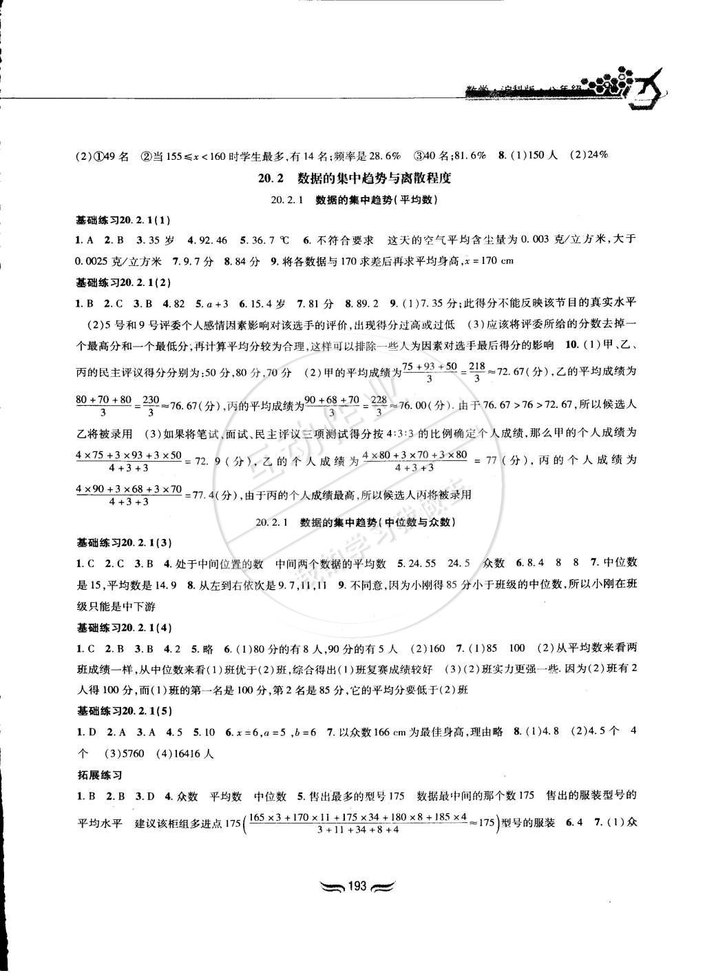 2015年新編基礎訓練八年級數學下冊滬科版黃山書社 第15頁