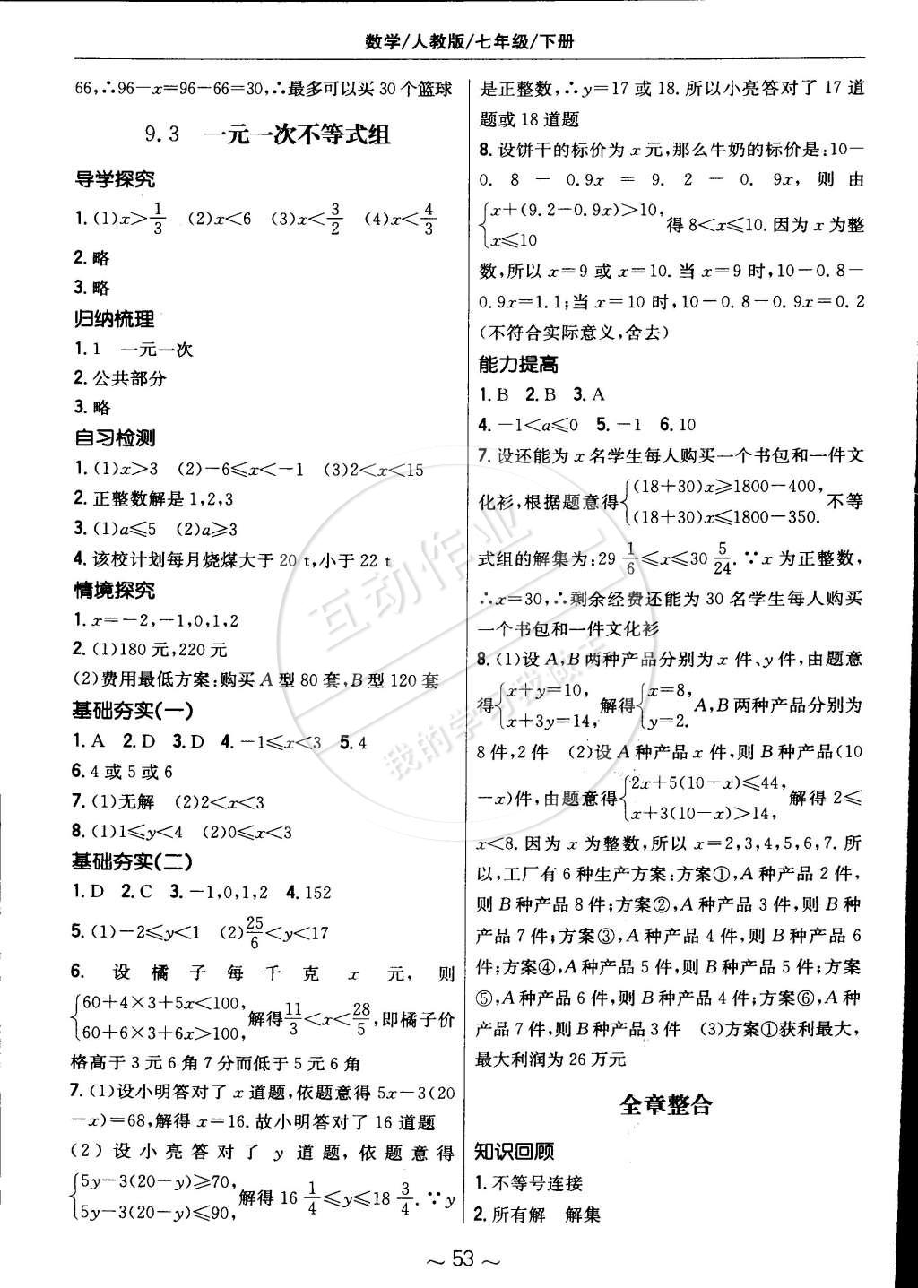 2015年新編基礎(chǔ)訓(xùn)練七年級數(shù)學(xué)下冊人教版 第21頁