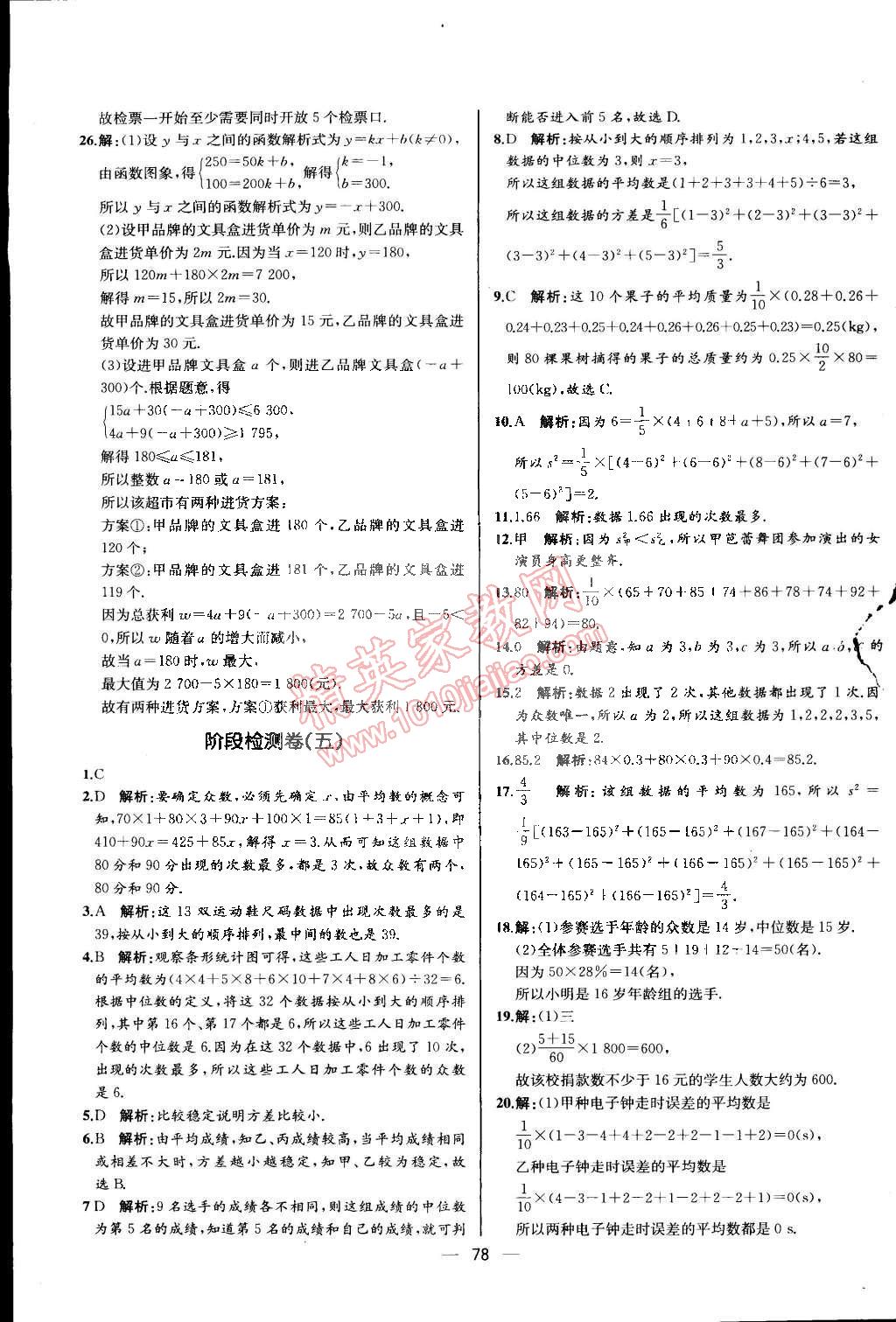 2015年同步导学案课时练八年级数学下册人教版河北专版 第66页