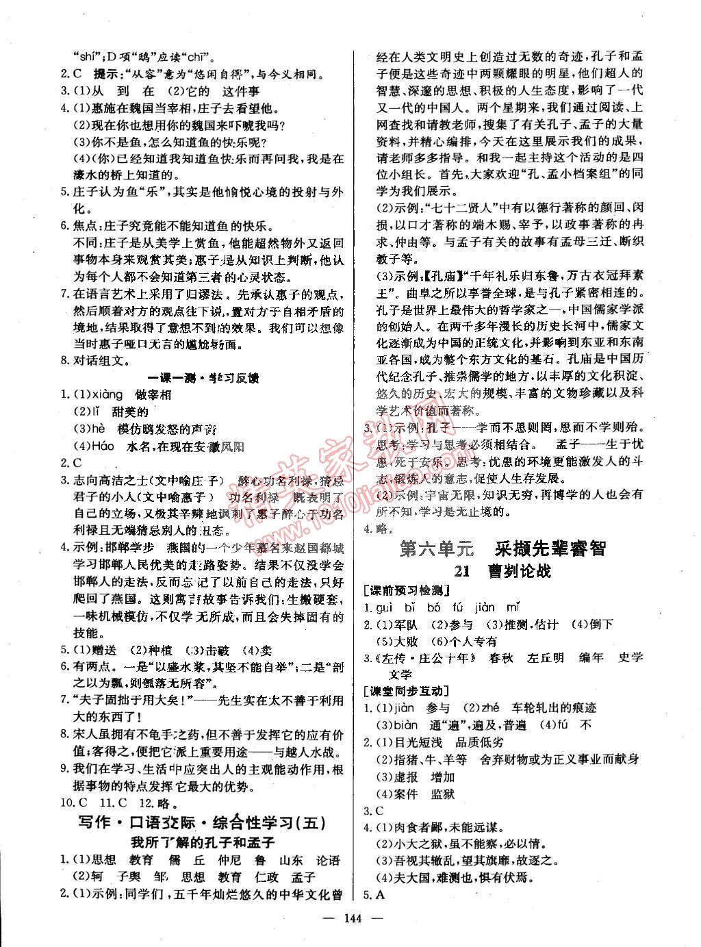 2015年名师三导学练考九年级语文下册人教版 第14页