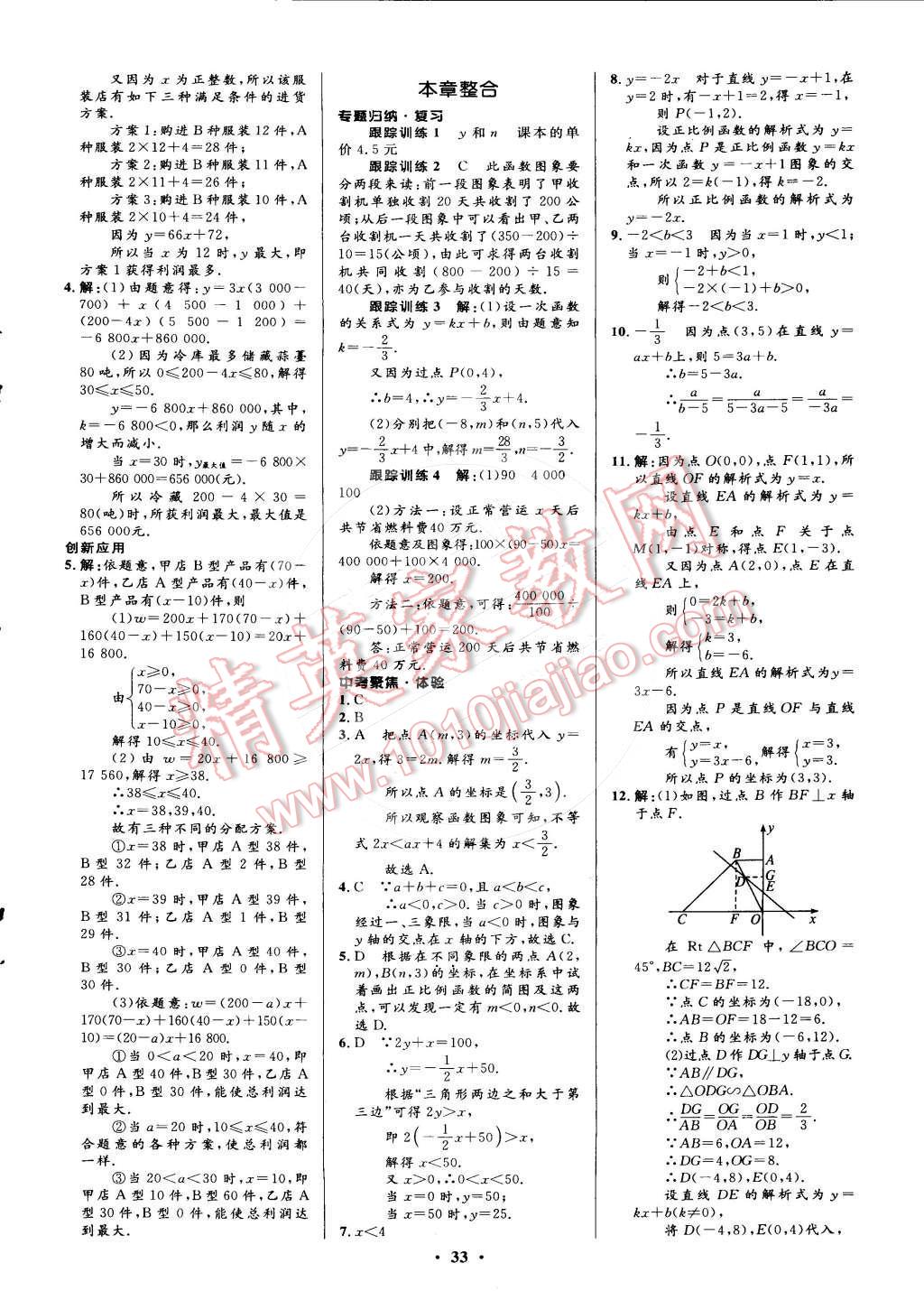 2015年初中同步测控优化设计八年级数学下册人教版 第17页