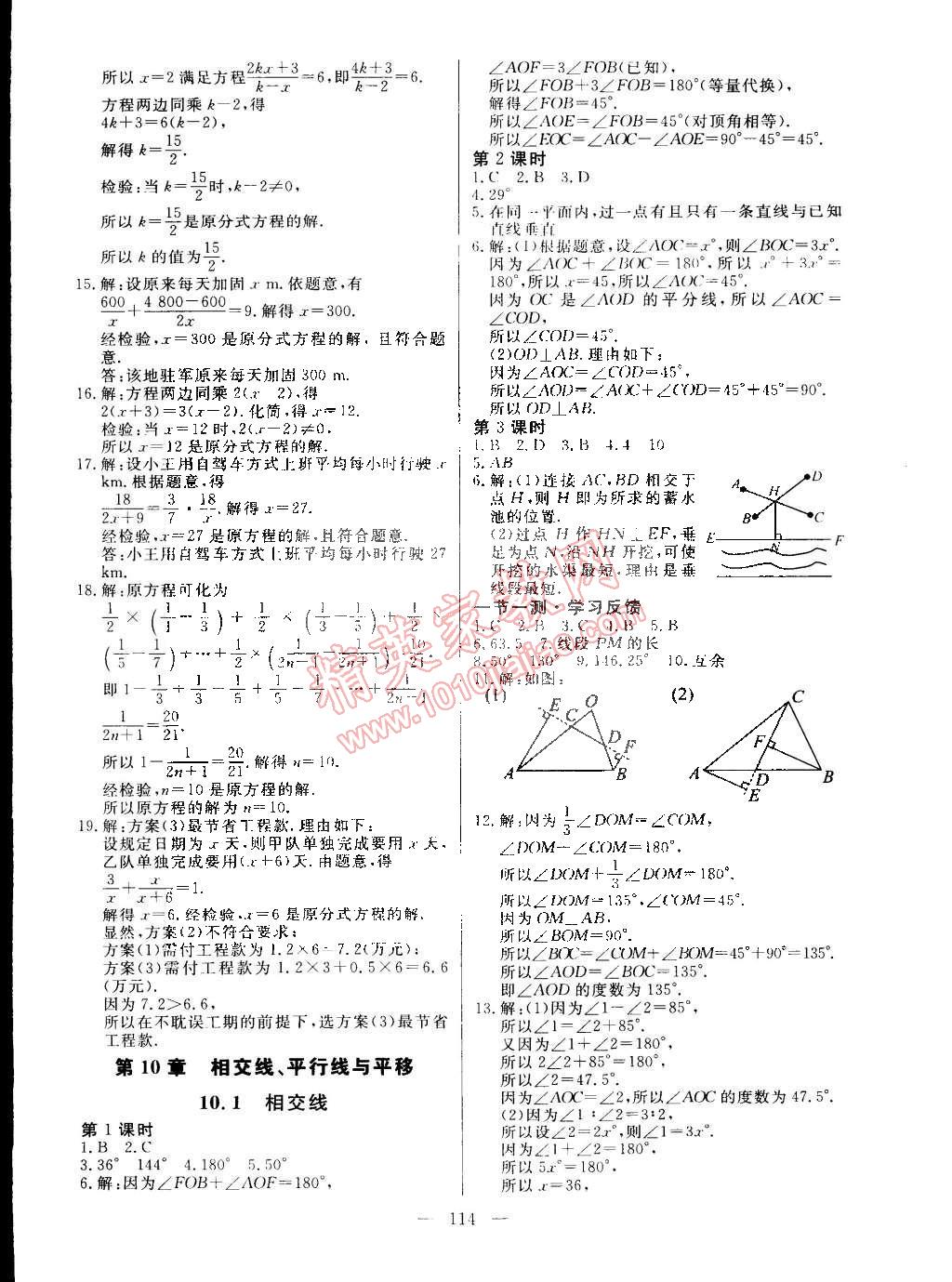 2015年整合集训课课练课堂达标检测七年级数学下册沪科版 第31页