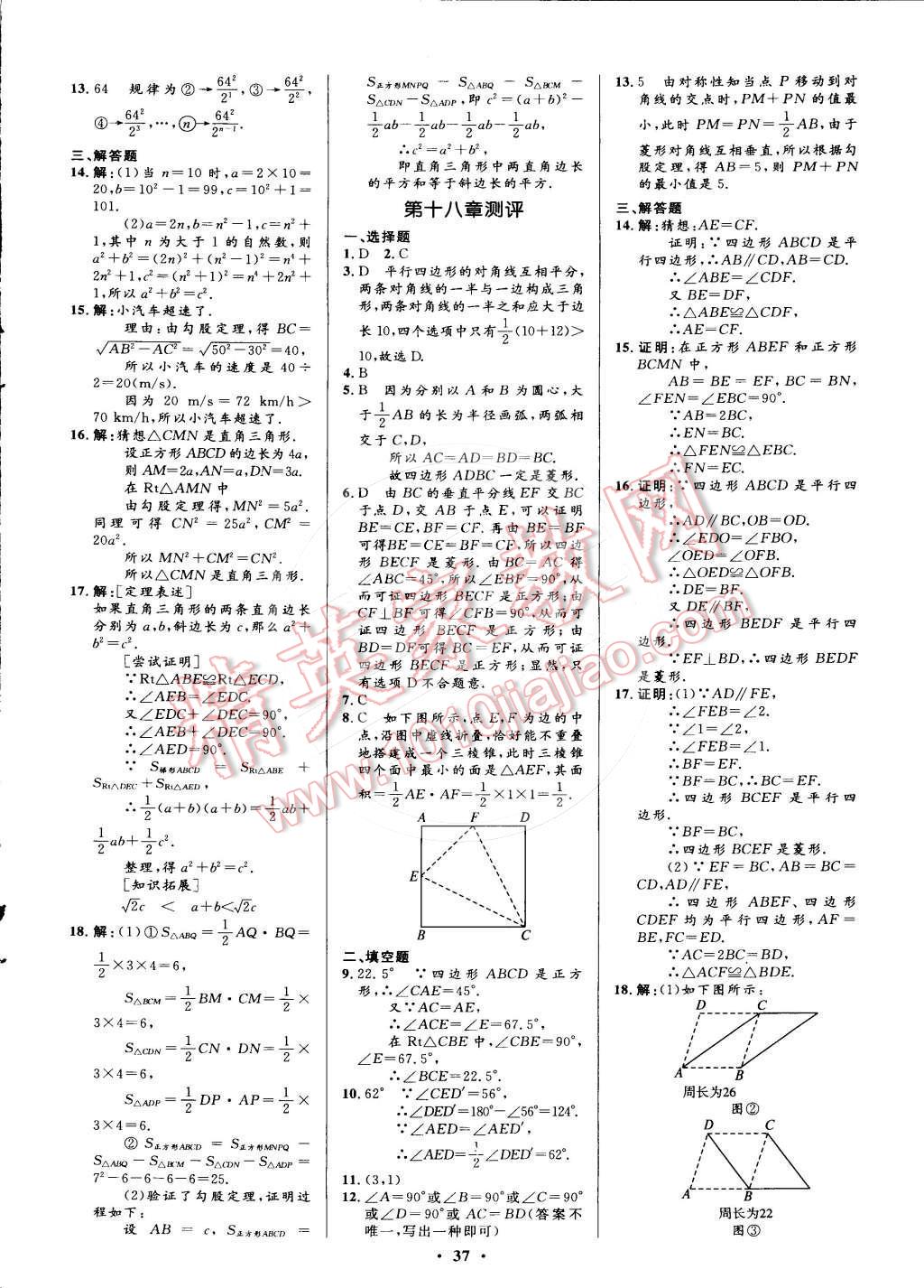 2015年初中同步测控优化设计八年级数学下册人教版 第21页