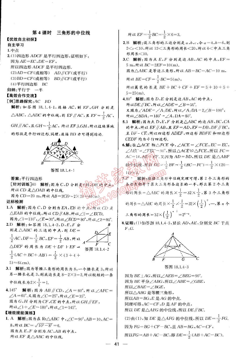 2015年同步導(dǎo)學(xué)案課時練八年級數(shù)學(xué)下冊人教版河北專版 第15頁