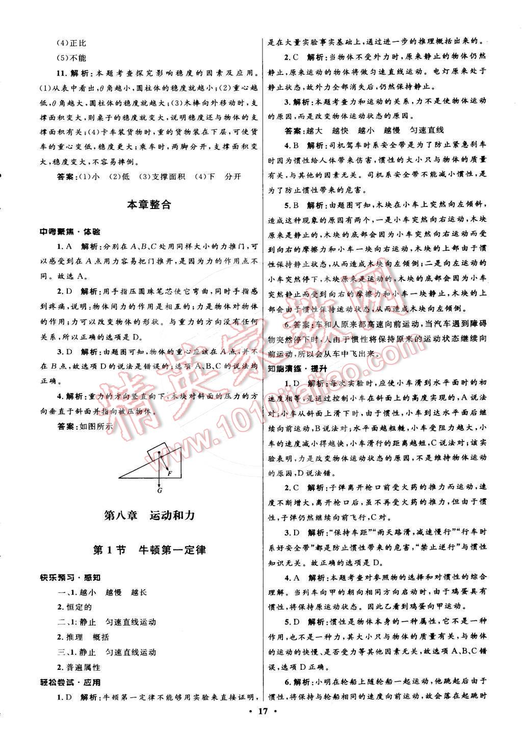 2015年初中同步测控优化设计八年级物理下册人教版 第5页